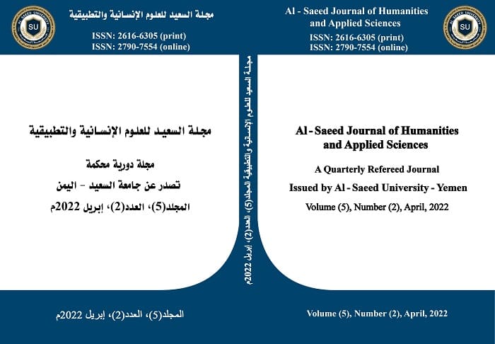 					معاينة مجلد 5 عدد 2 (2022): مجلة جامعة السعيد للعلوم الإنسانية والتطبيقية
				