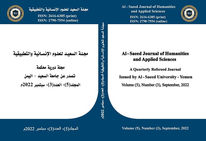 					معاينة مجلد 5 عدد 3 (2022): مجلة جامعة السعيد للعلوم الإنسانية والتطبيقية
				