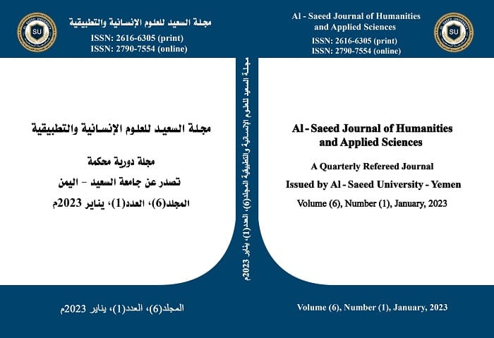 					معاينة مجلد 6 عدد 1 (2023): مجلة جامعة السعيد للعلوم الإنسانية والتطبيقية
				